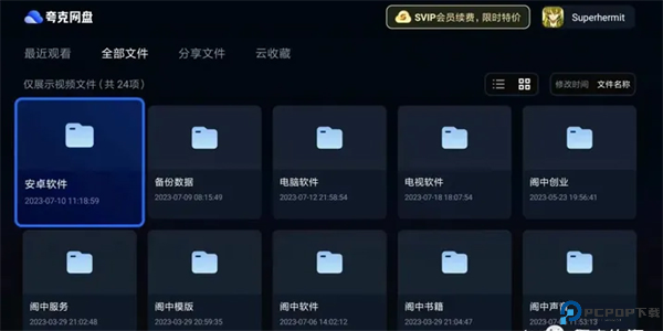 夸克网盘tv版
