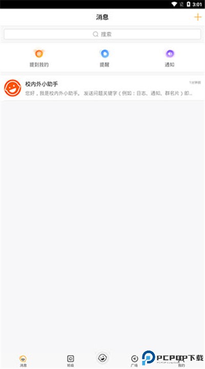 校内外下载