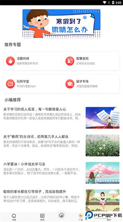 校内外下载