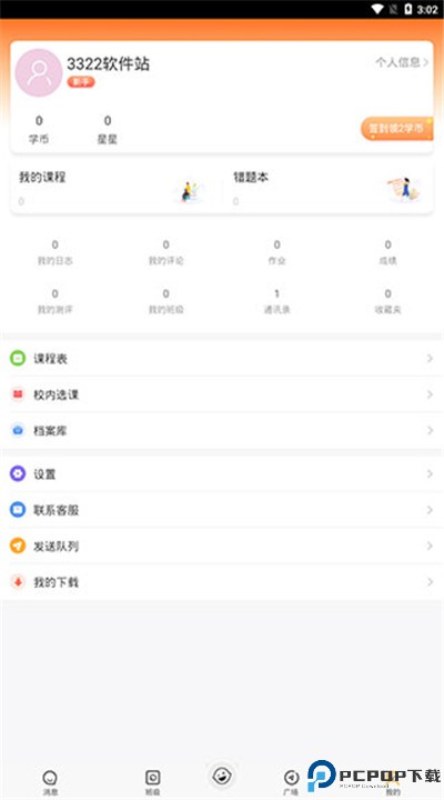 校内外下载