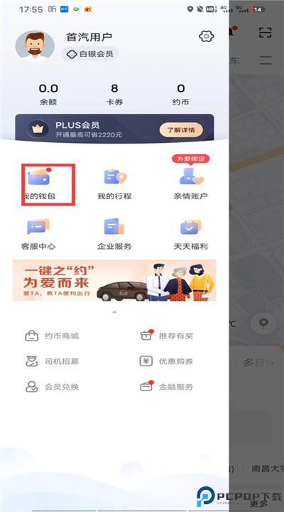首汽约车下载