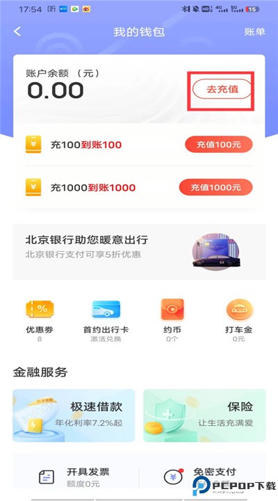 首汽约车下载