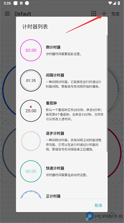 精简计时器