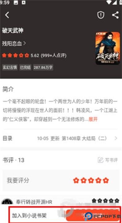 天天追书漫画版截图