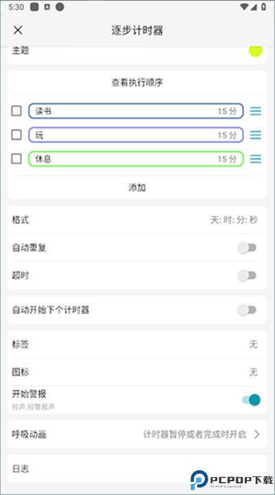 精简计时器