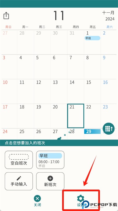 排班日历app