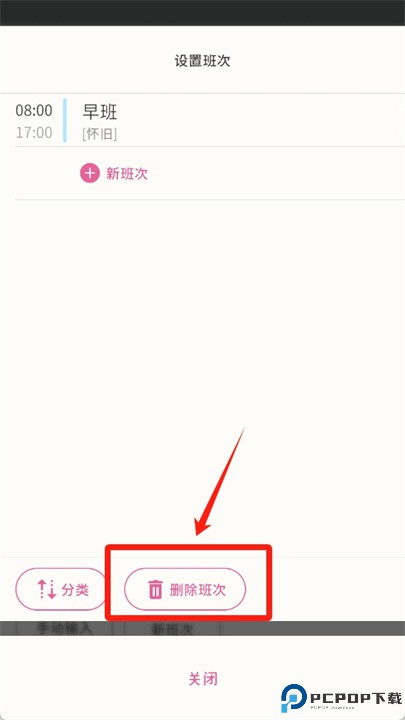 排班日历app