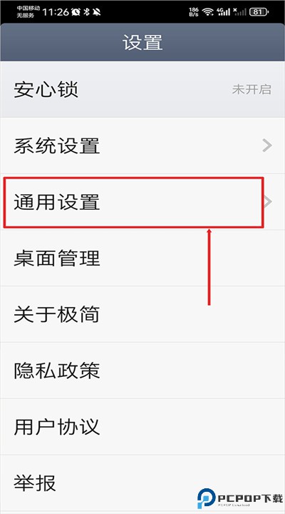 极简桌面下载