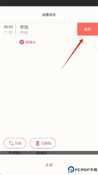 排班日历app