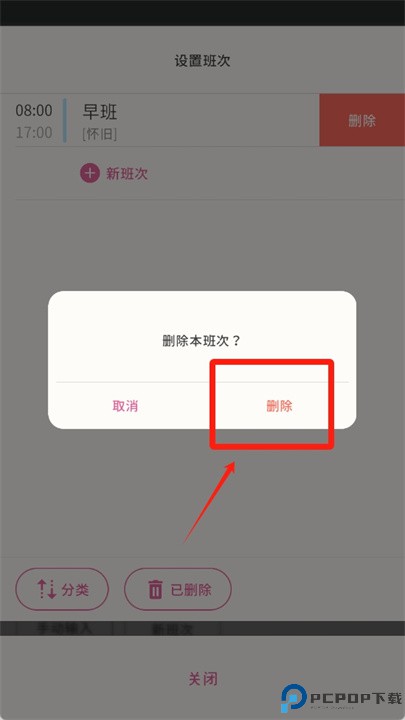 排班日历app
