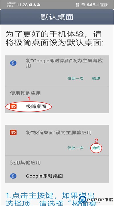 极简桌面下载