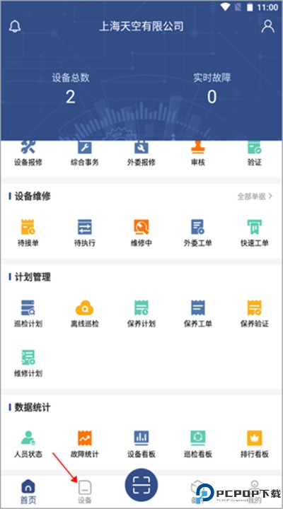 设备云维保