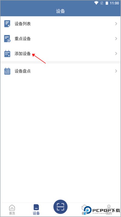 设备云维保