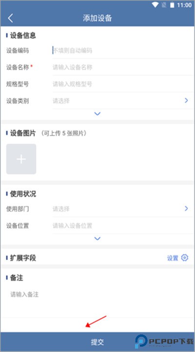 设备云维保