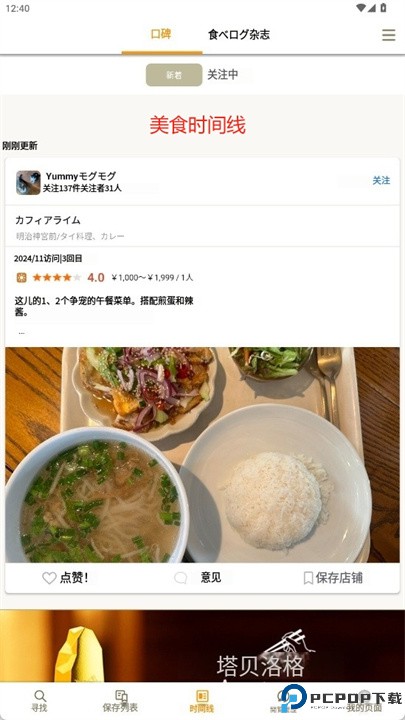 tabelog安卓