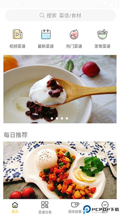 健身食谱下载
