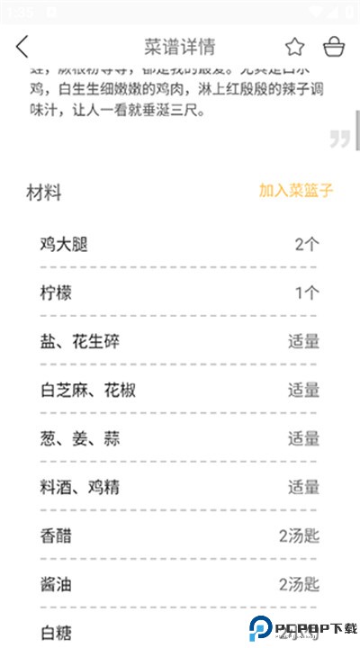健身食谱下载