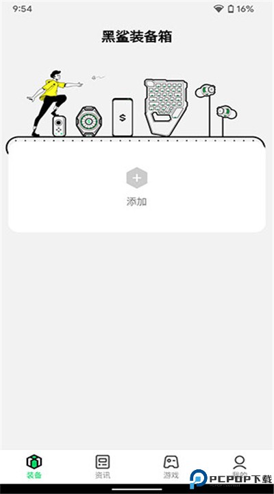 黑鲨装备箱下载