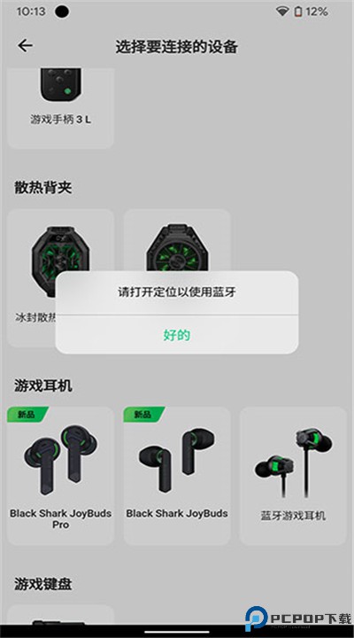 黑鲨装备箱下载