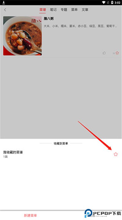 美食天下下载