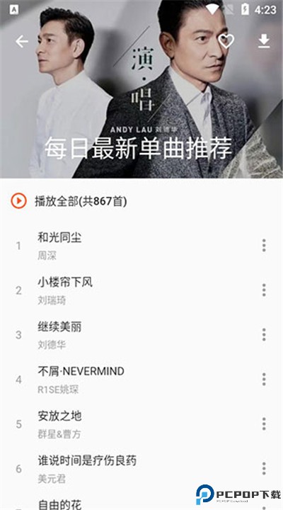 柚子音乐