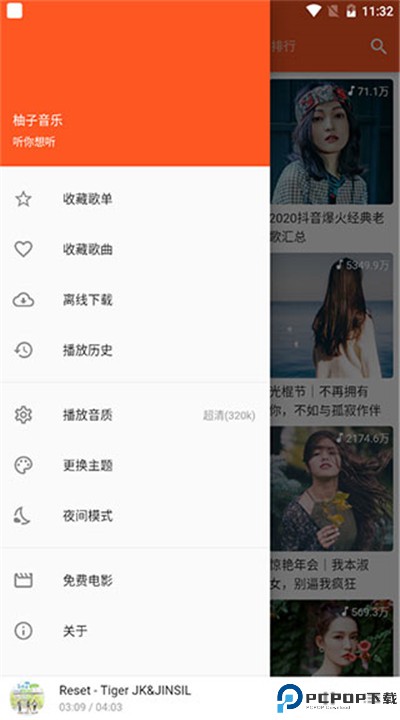 柚子音乐