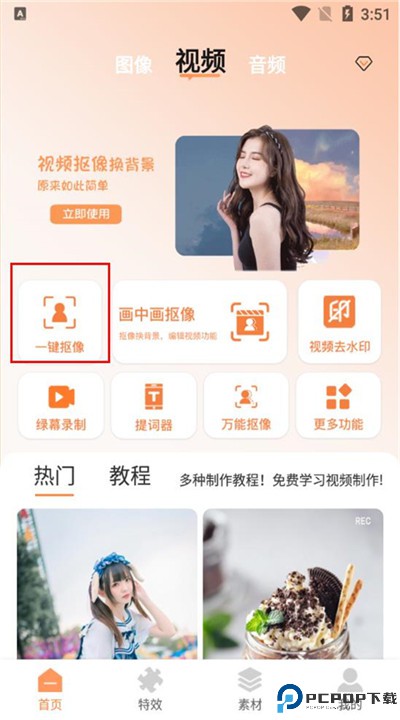 视频抠像软件