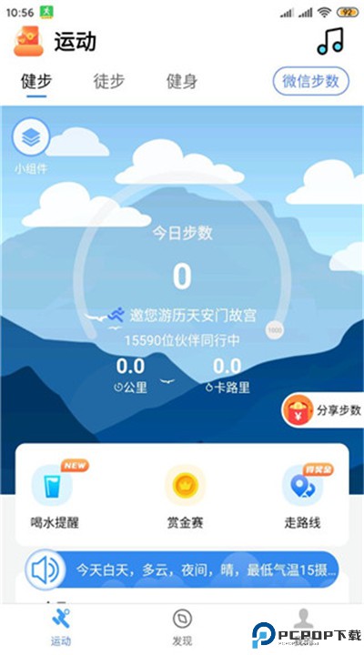 健康运动计步器