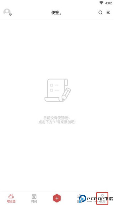 敬业签下载
