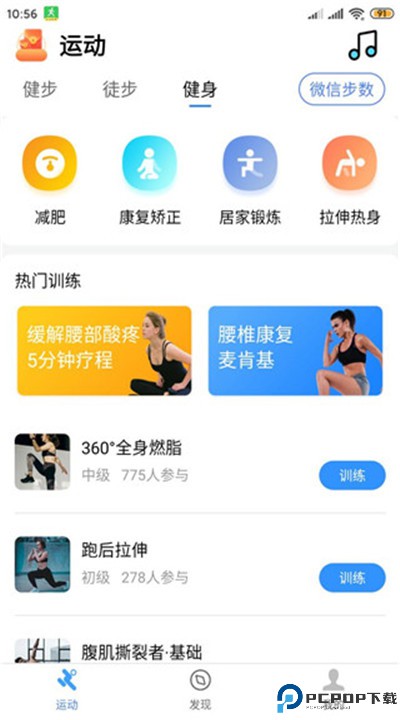 健康运动计步器