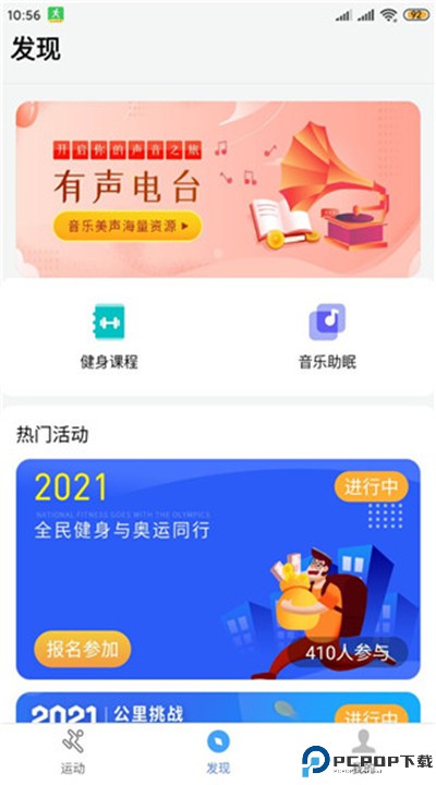 健康运动计步器