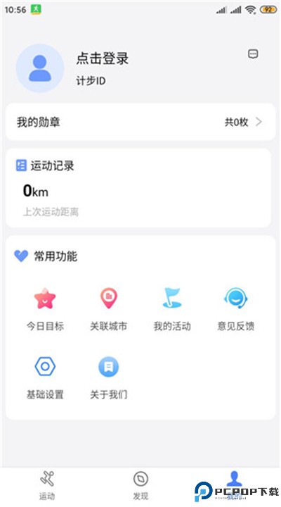 健康运动计步器