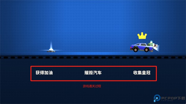 疯狂撞车王最新版