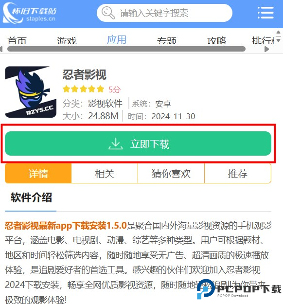 忍者影视