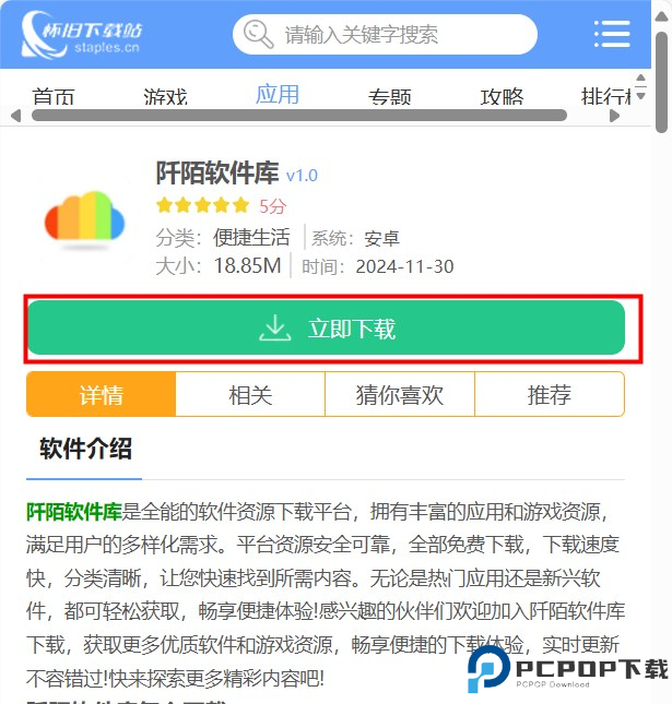 阡陌软件库截图