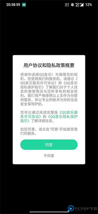 qq音乐简洁版截图