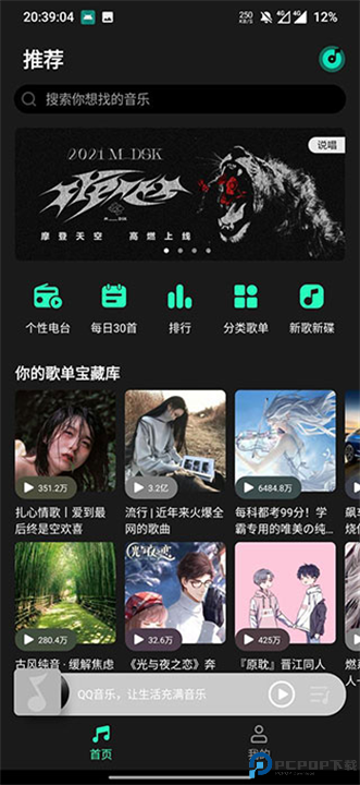 qq音乐简洁版截图