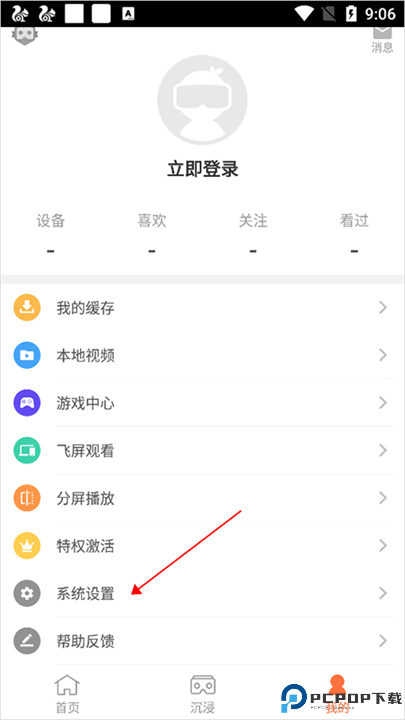 橙子VR截图