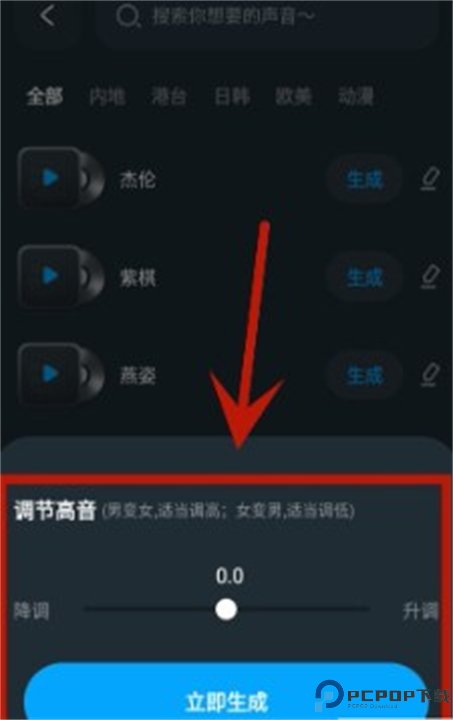 瞬火好声音截图