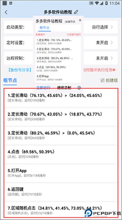自动按键点击下载