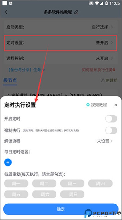 自动按键点击下载