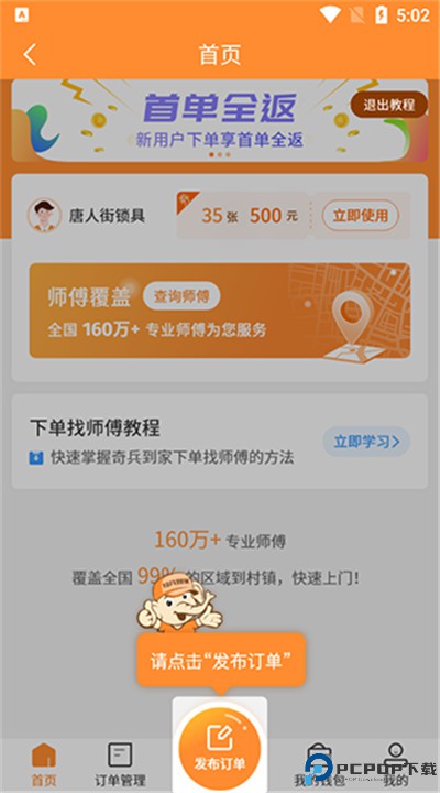 奇兵到家手机版