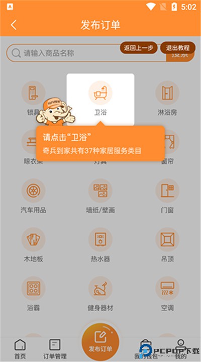 奇兵到家手机版