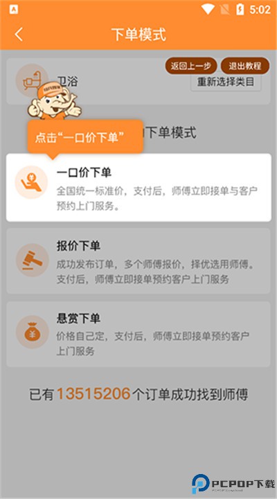 奇兵到家手机版