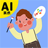 小梵高美术软件