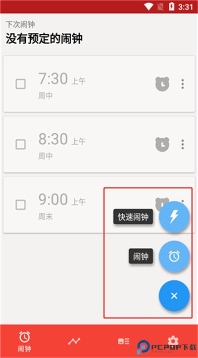 使命闹钟下载