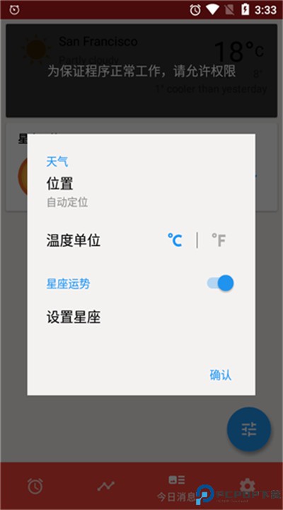 使命闹钟下载