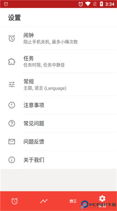 使命闹钟下载