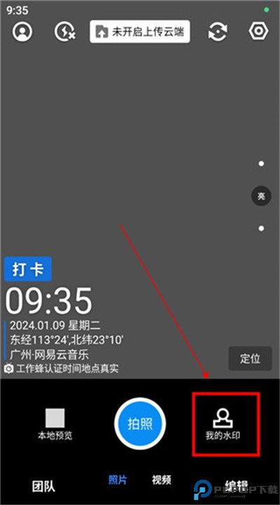 工作蜂水印相机