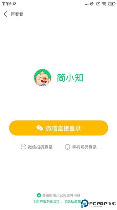 简小知app下载